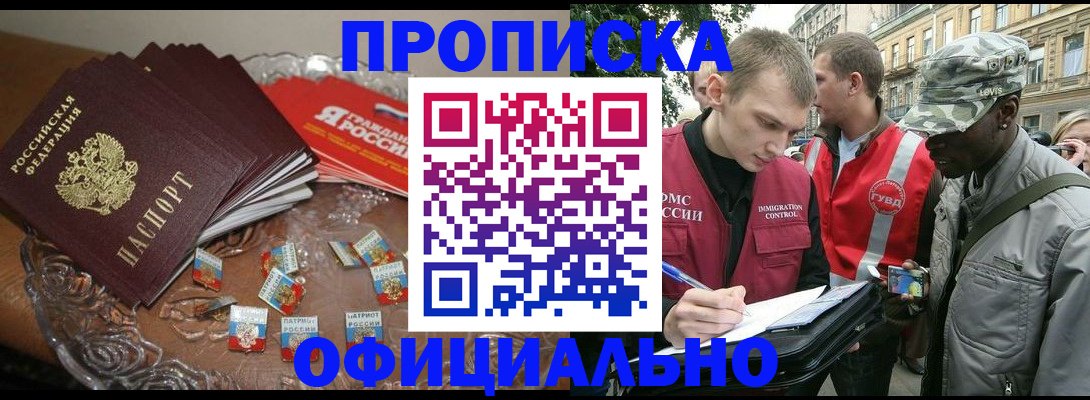 временная регистрация в квартире в Красном Куте