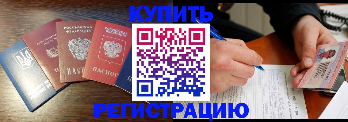 временная регистрация законно в Красном Куте