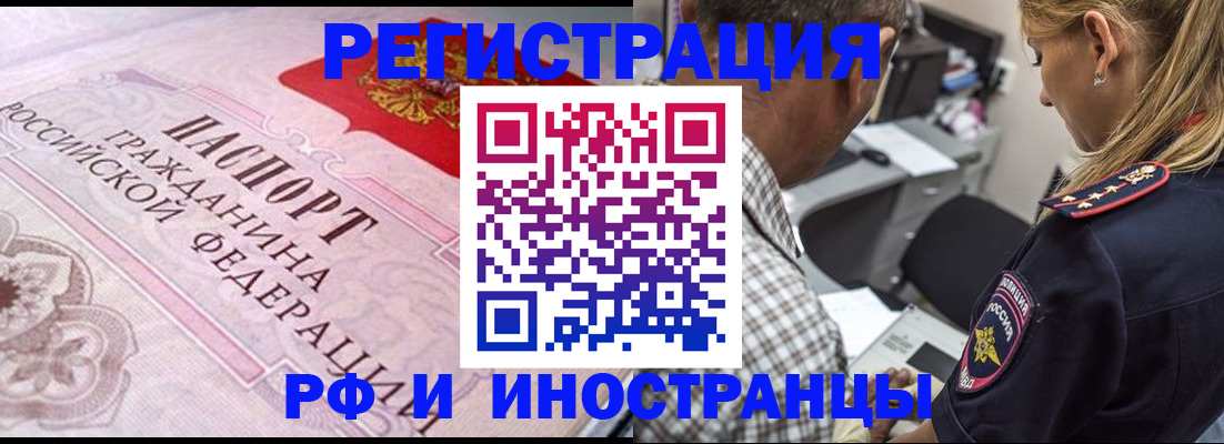 прописка для кредита в Красном Куте